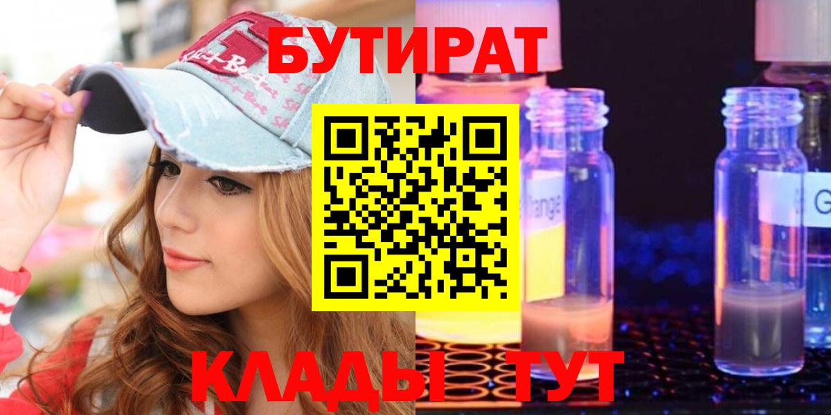 Рассказово  БУТИРАТ  Вход с VPN  Бутират жидкий экстази 