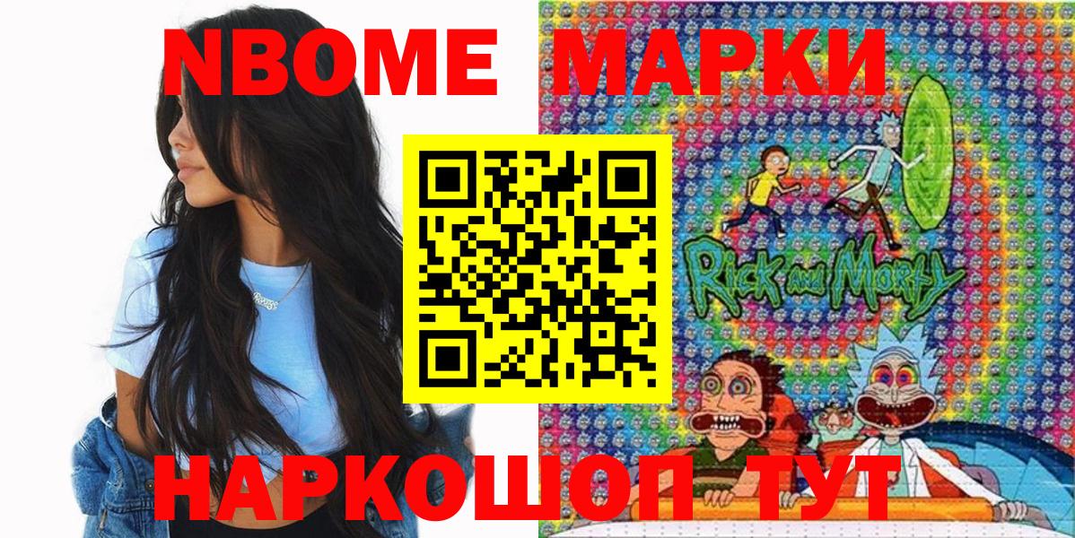 Марки NBOMe 1500мкг Рассказово