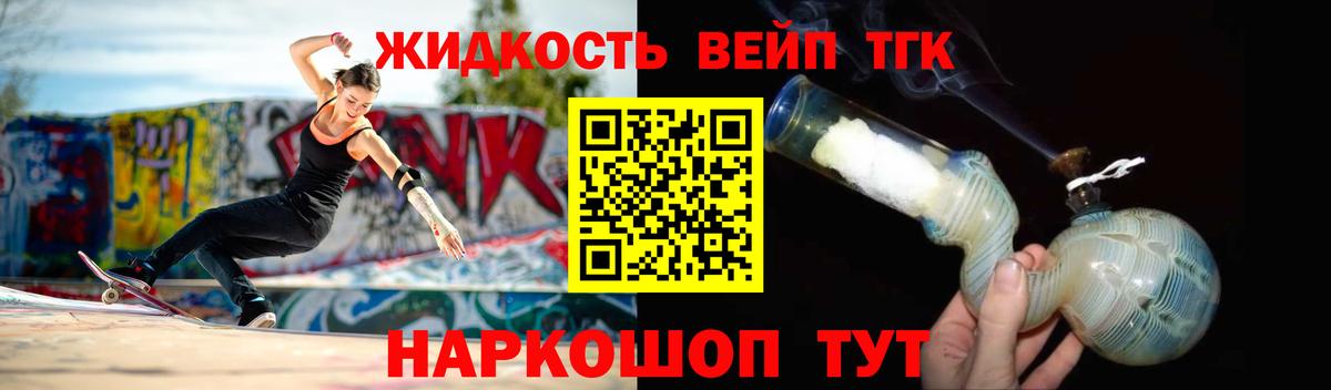 Дистиллят ТГК вейп Рассказово